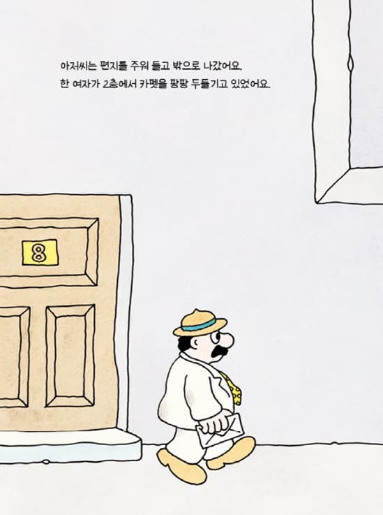 비틀비틀 아저씨
