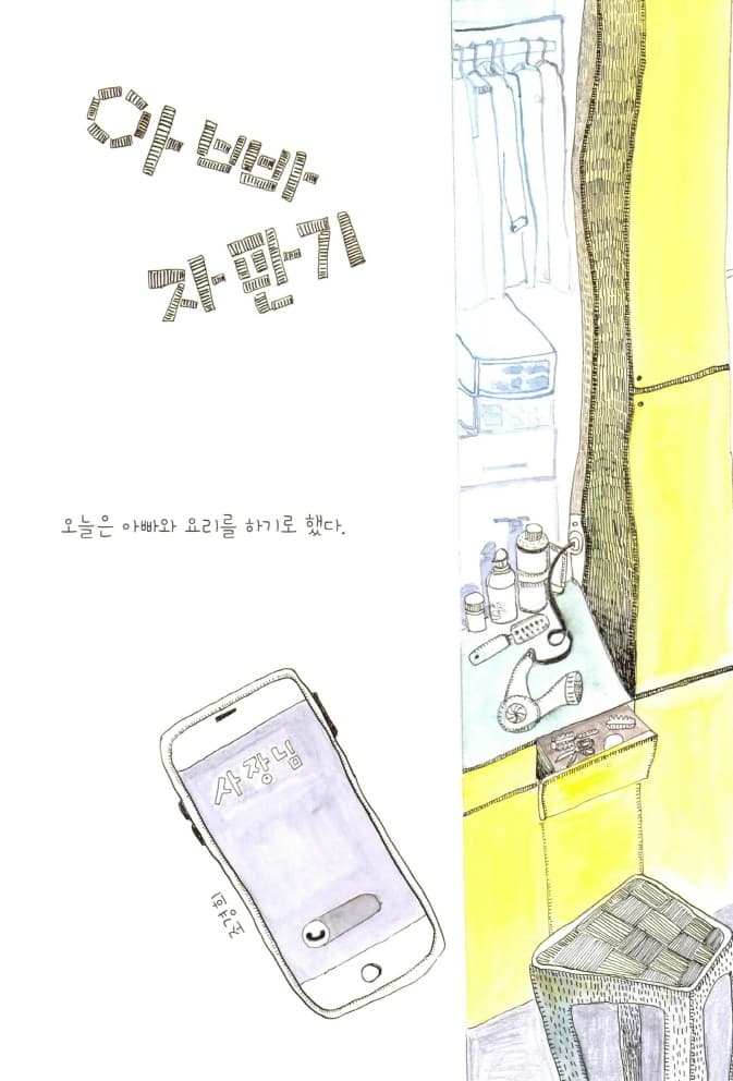 아빠 자판기