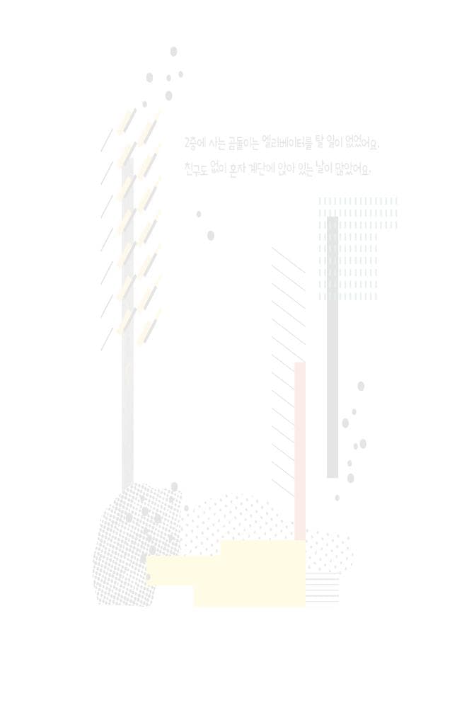 빗물 아파트