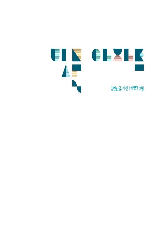 빗물 아파트
