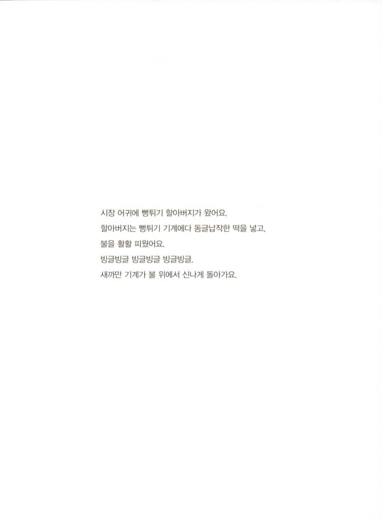 빙글빙글 뻥이오!