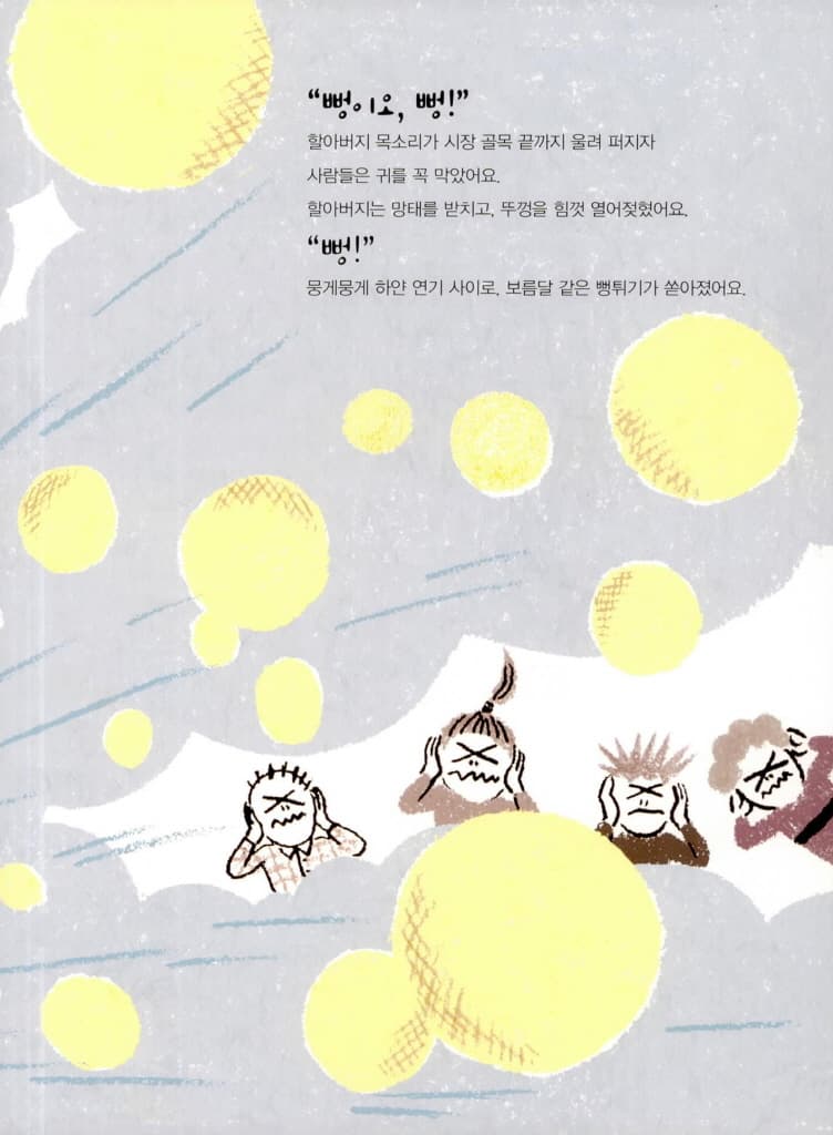 빙글빙글 뻥이오!