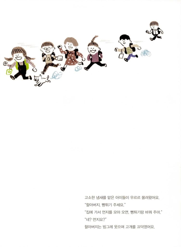 빙글빙글 뻥이오!