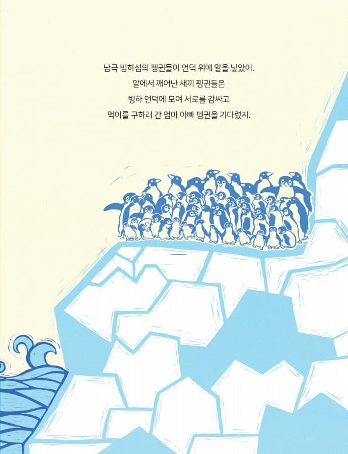빙하섬을 지켜 주세요