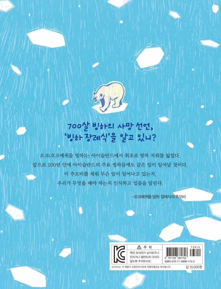 빙하섬을 지켜 주세요