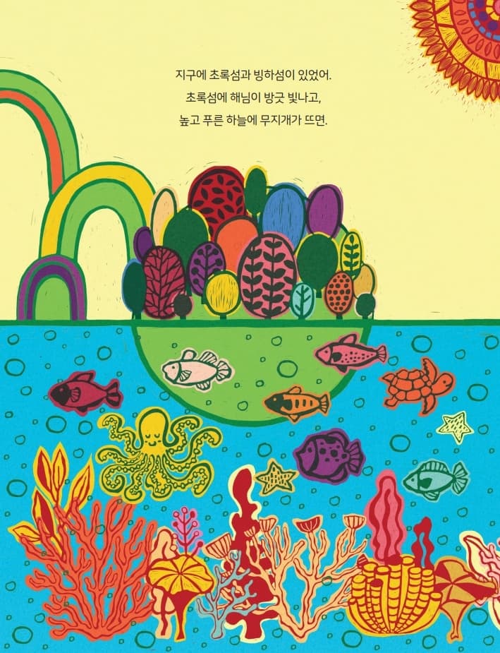 빙하섬을 지켜 주세요