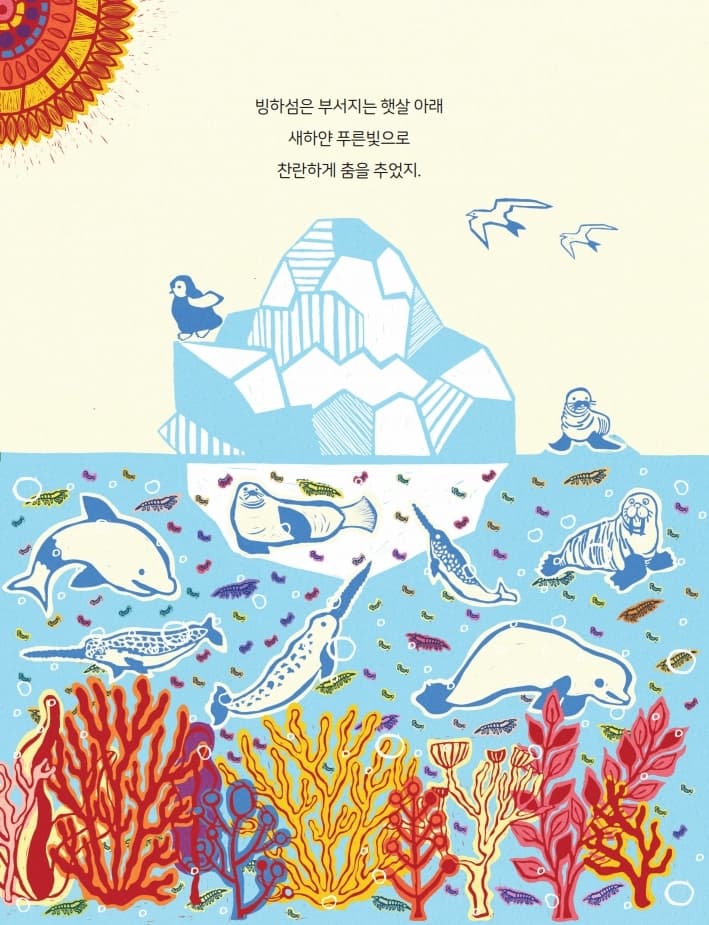 빙하섬을 지켜 주세요