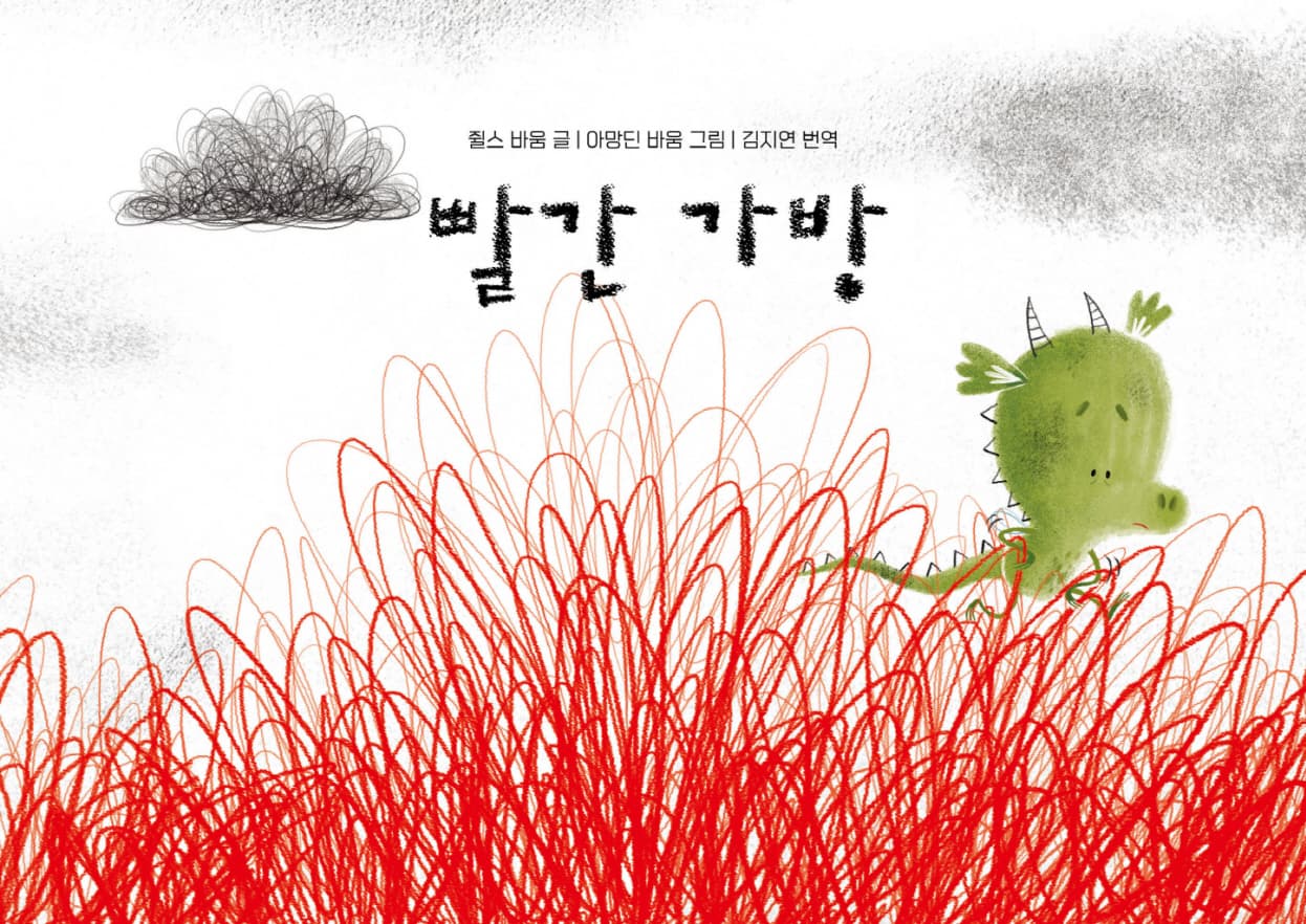 빨간 가방
