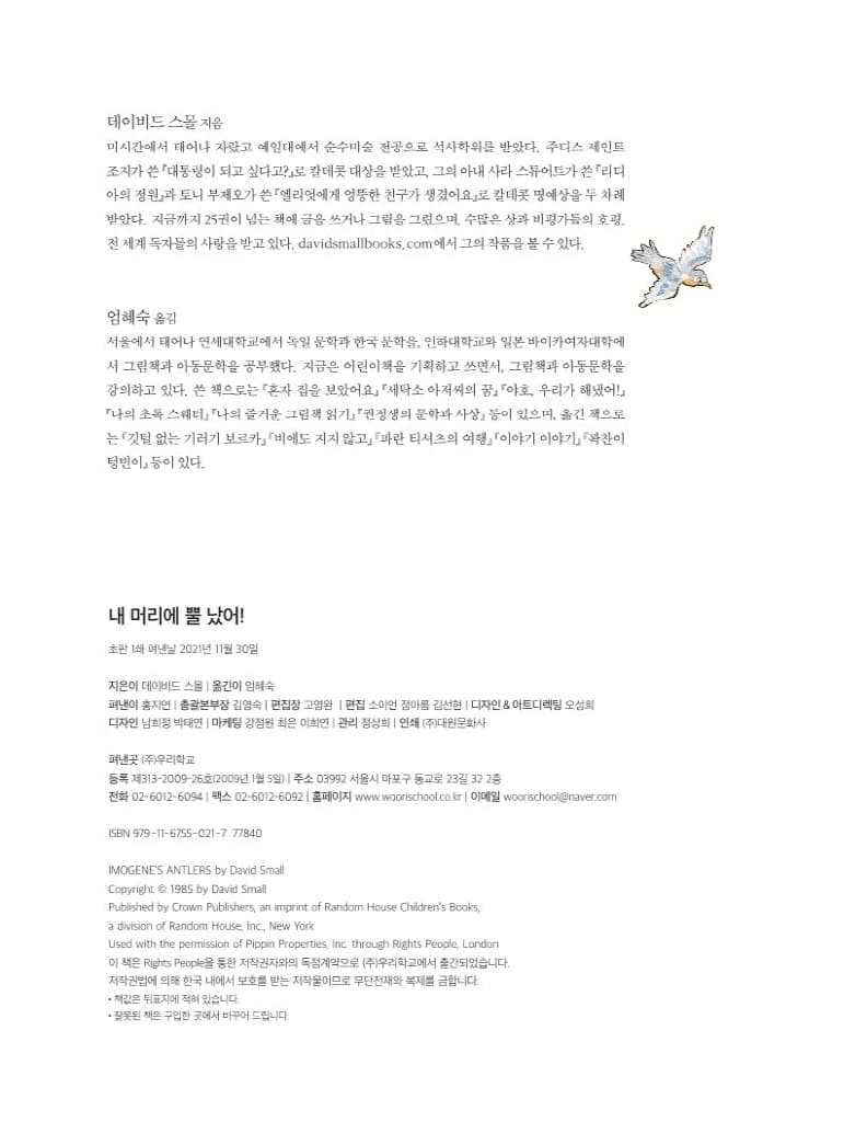 내 머리에 뿔 났어!