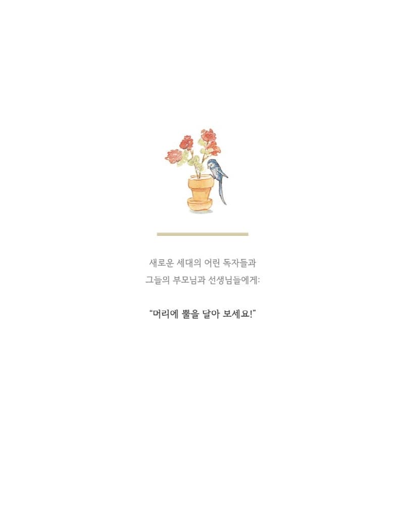 내 머리에 뿔 났어!