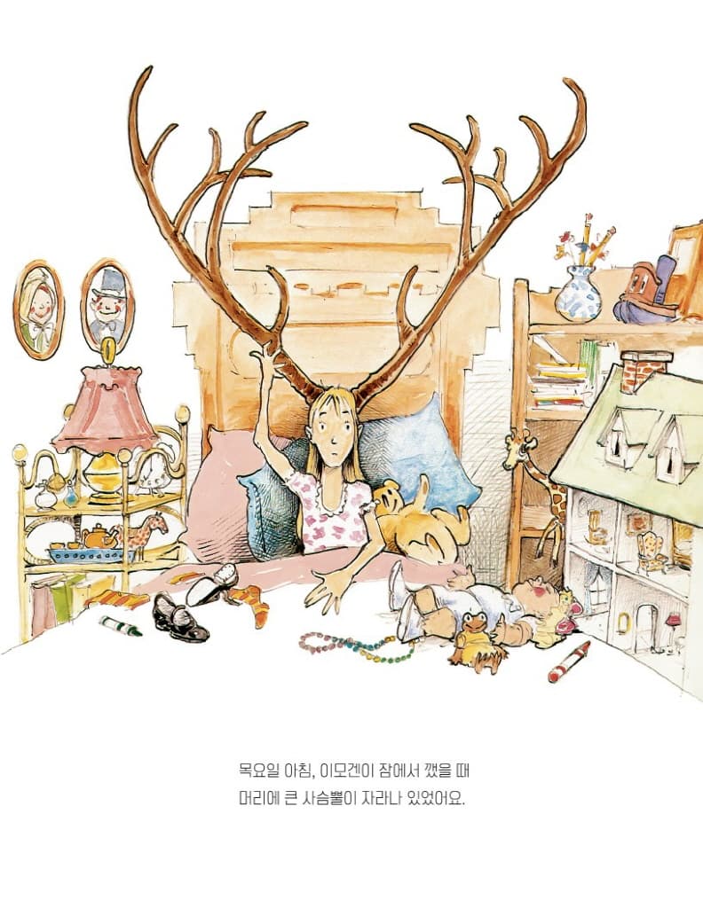 내 머리에 뿔 났어!