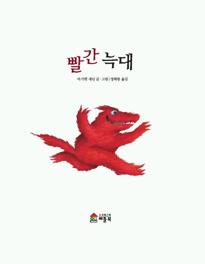 빨간 늑대