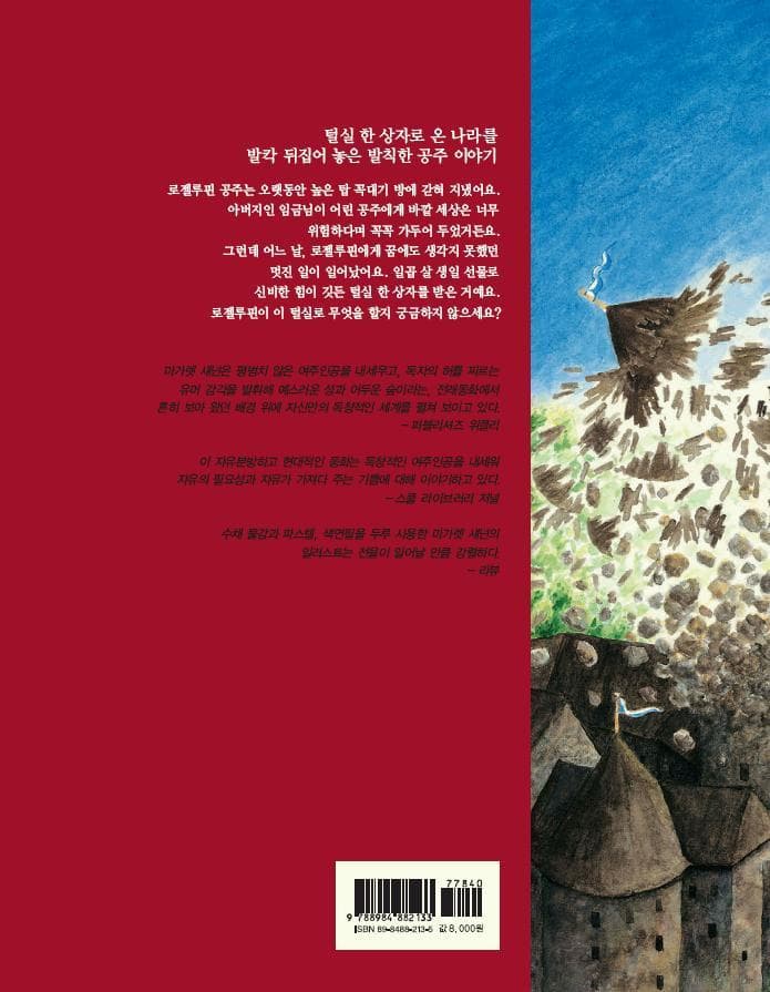 빨간 늑대
