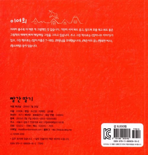 빨간 딸기