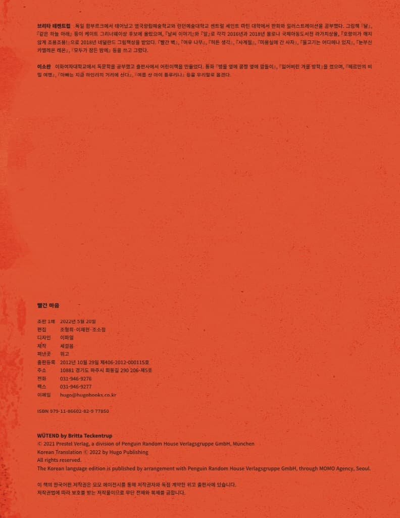 빨간 마음