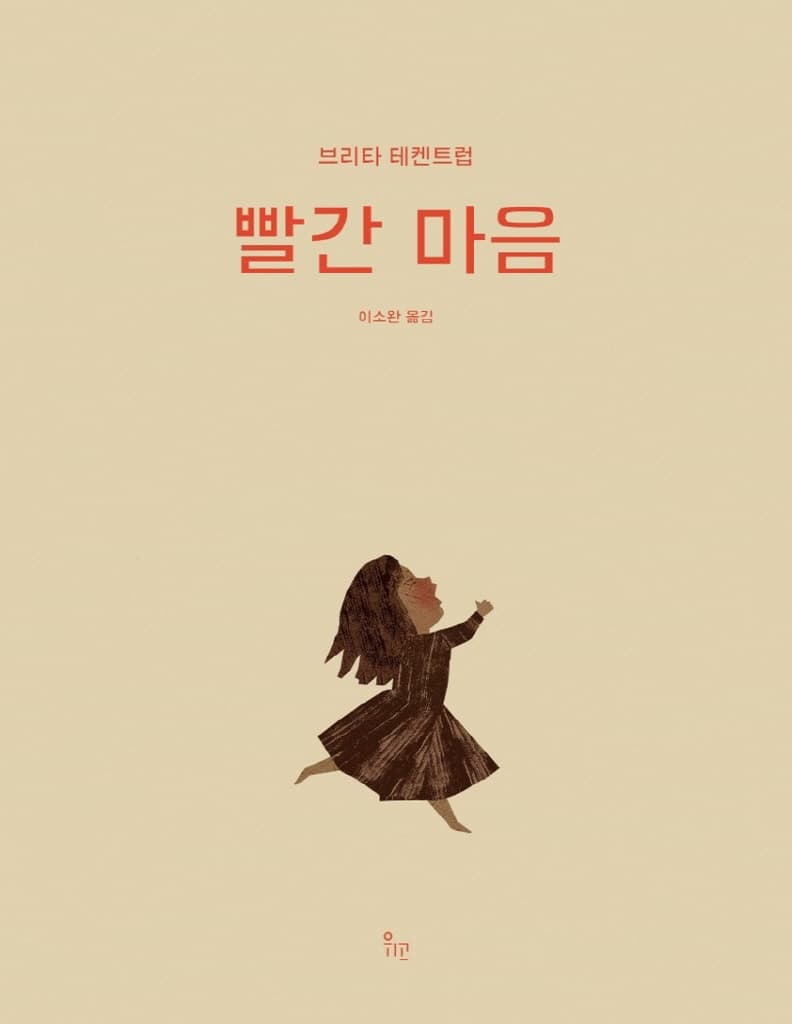 빨간 마음