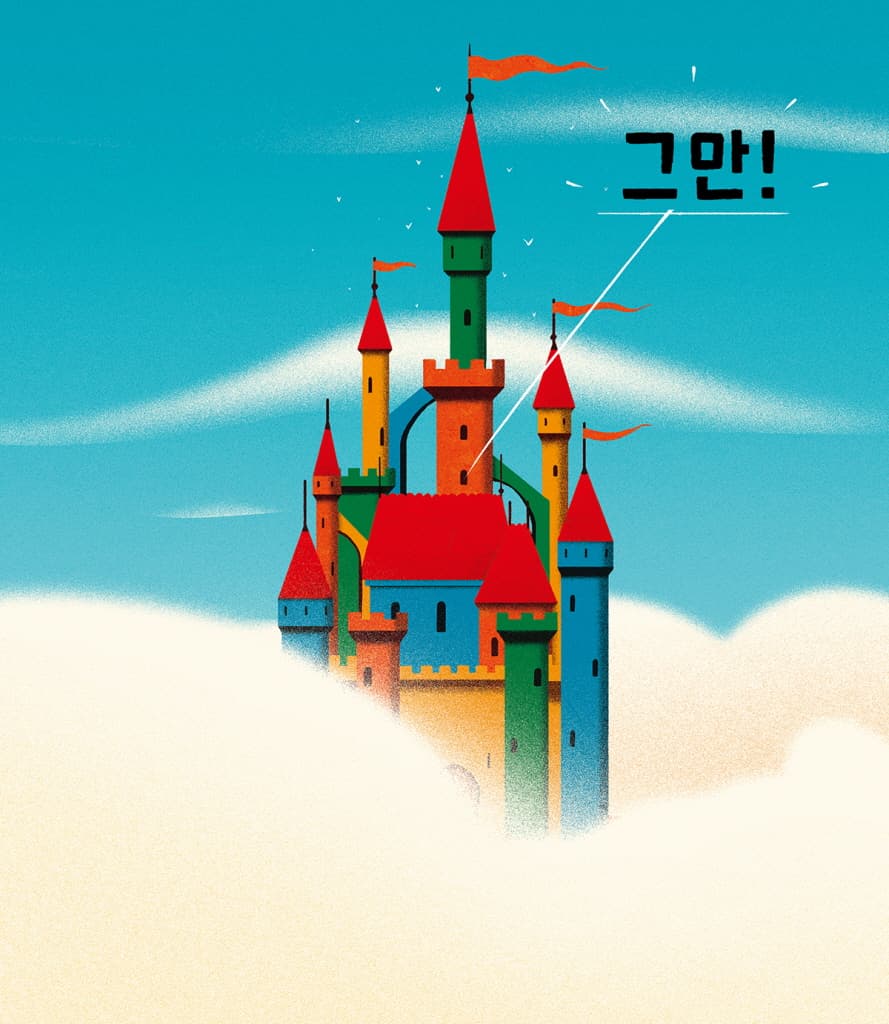 빨간 모자가 화났어!