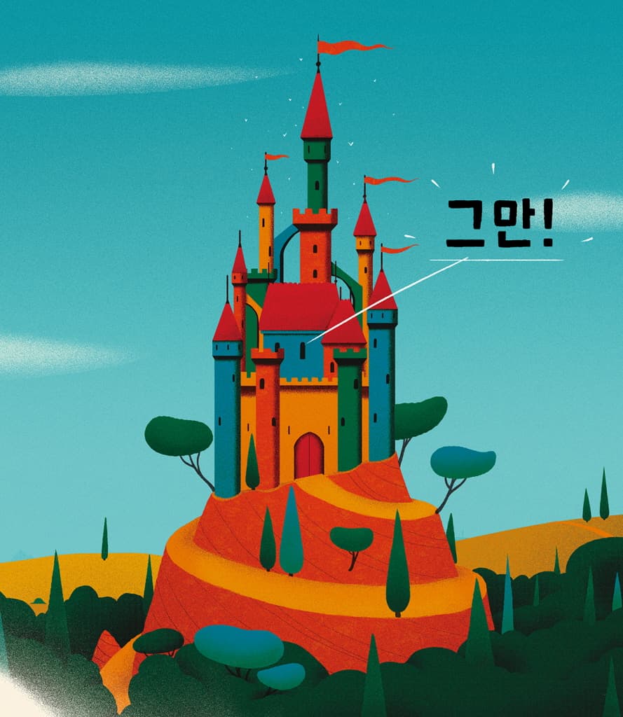 빨간 모자가 화났어!