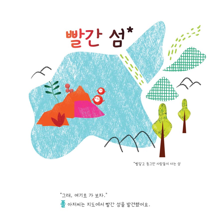 빨간 섬