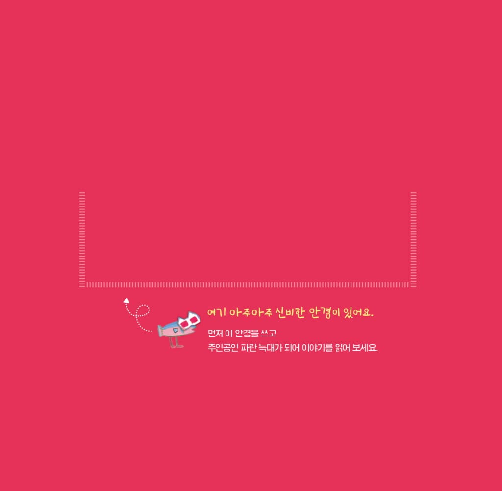 빨간 안경