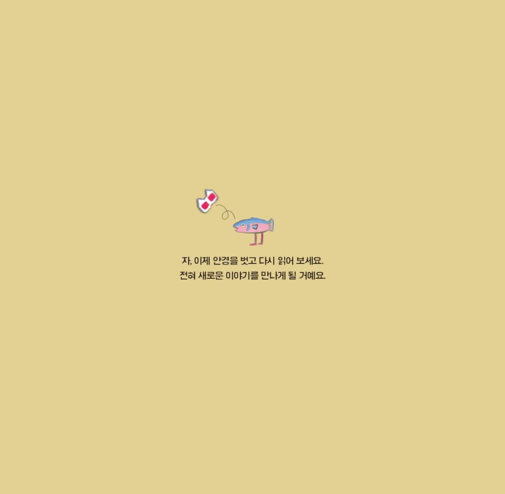 빨간 안경