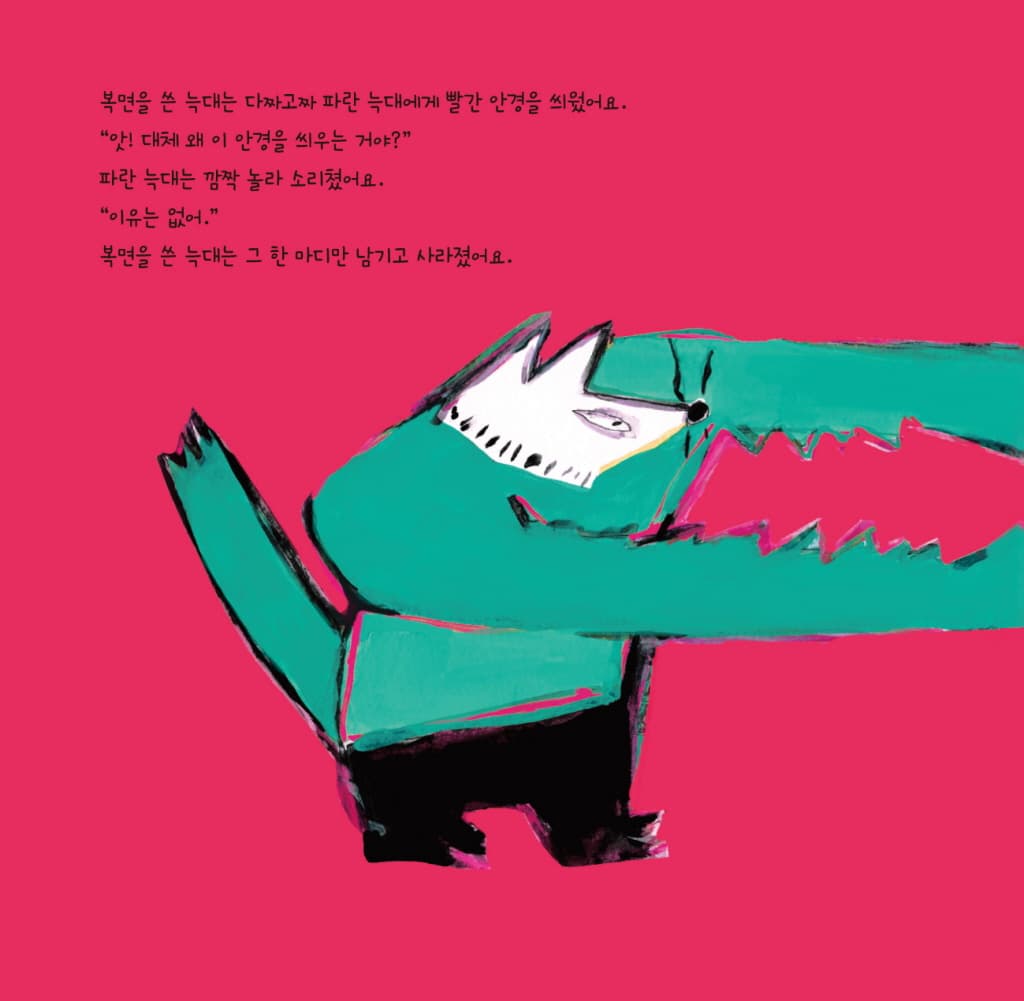 빨간 안경