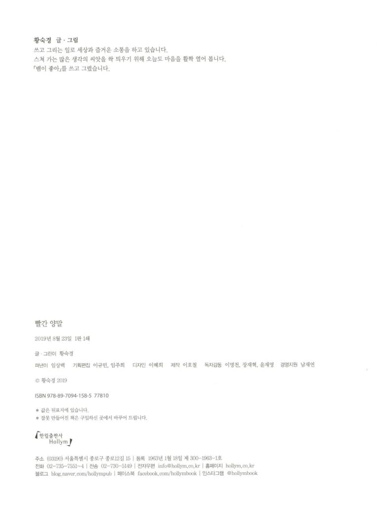 빨간 양말