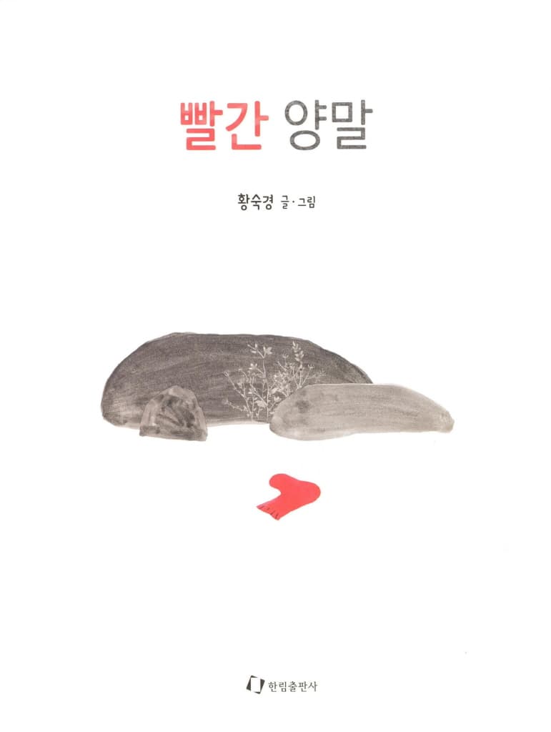 빨간 양말