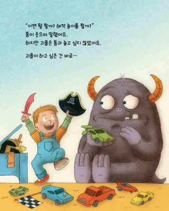 톰을 잡아먹자!