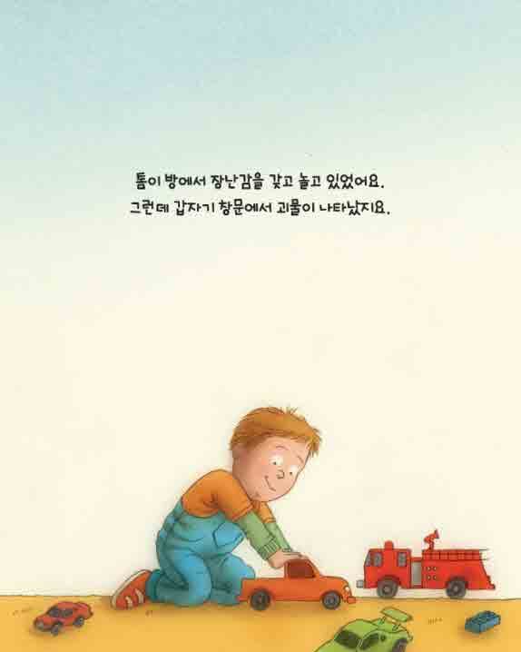 톰을 잡아먹자!