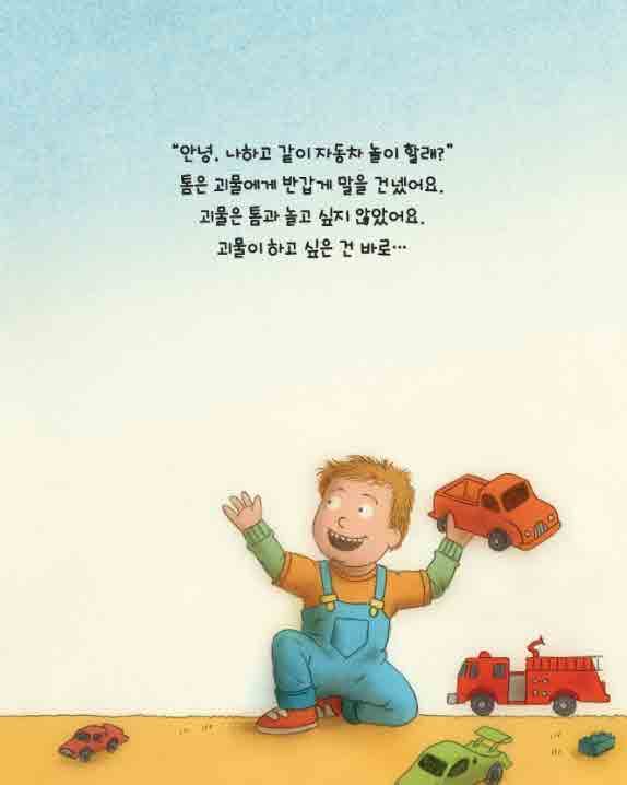 톰을 잡아먹자!
