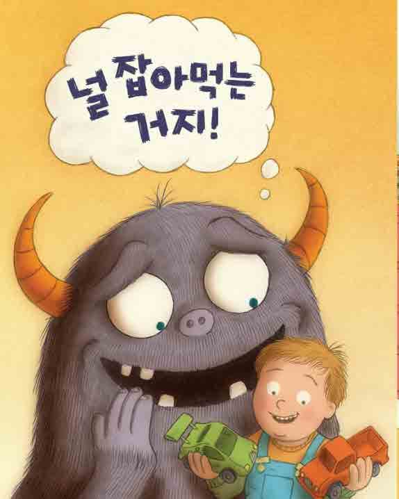 톰을 잡아먹자!