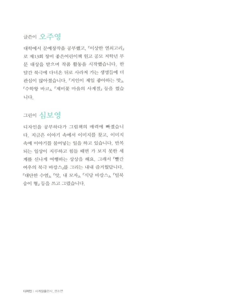 빨간 여우의 북극 바캉스