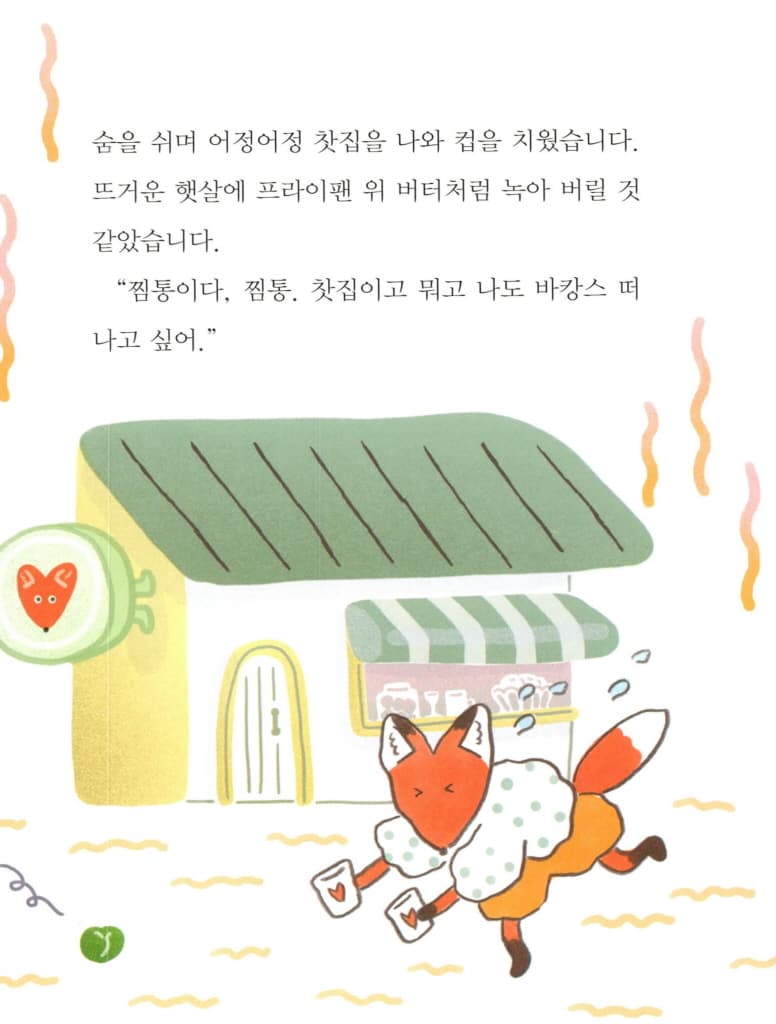 빨간 여우의 북극 바캉스