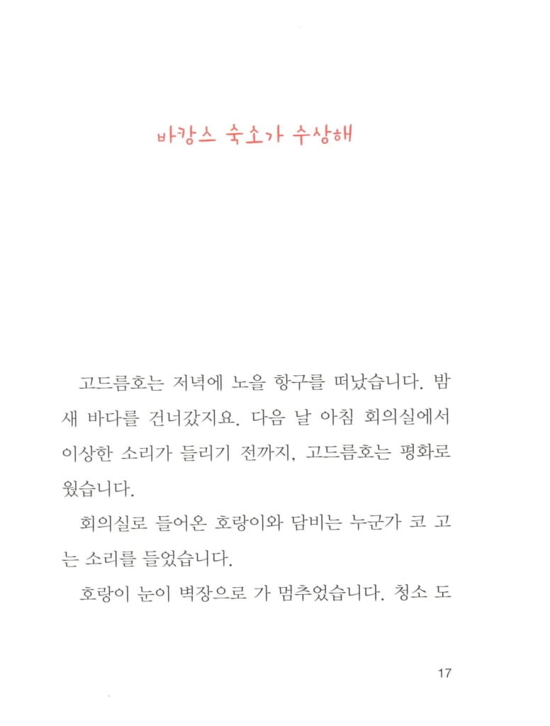 빨간 여우의 북극 바캉스