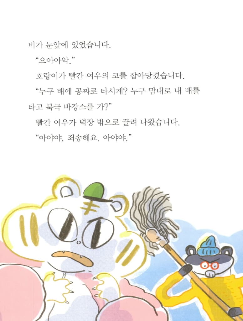 빨간 여우의 북극 바캉스
