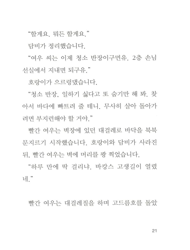 빨간 여우의 북극 바캉스