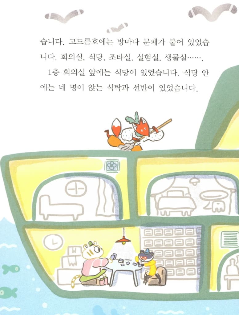 빨간 여우의 북극 바캉스