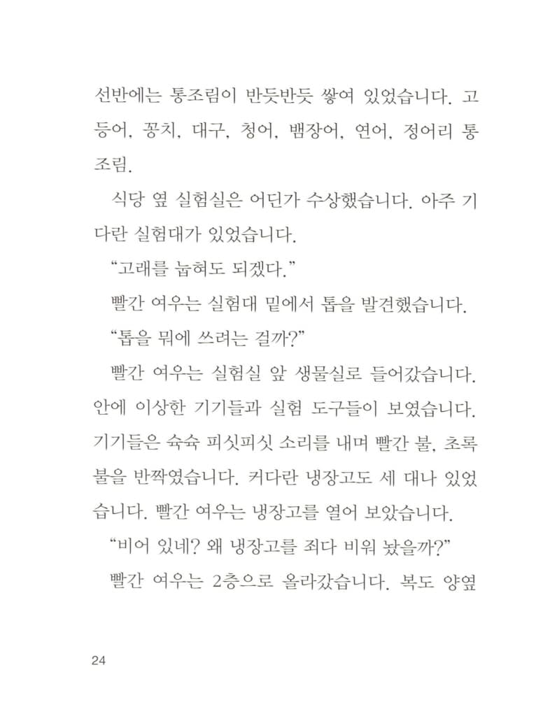 빨간 여우의 북극 바캉스