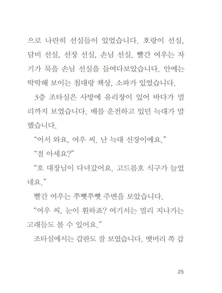 빨간 여우의 북극 바캉스