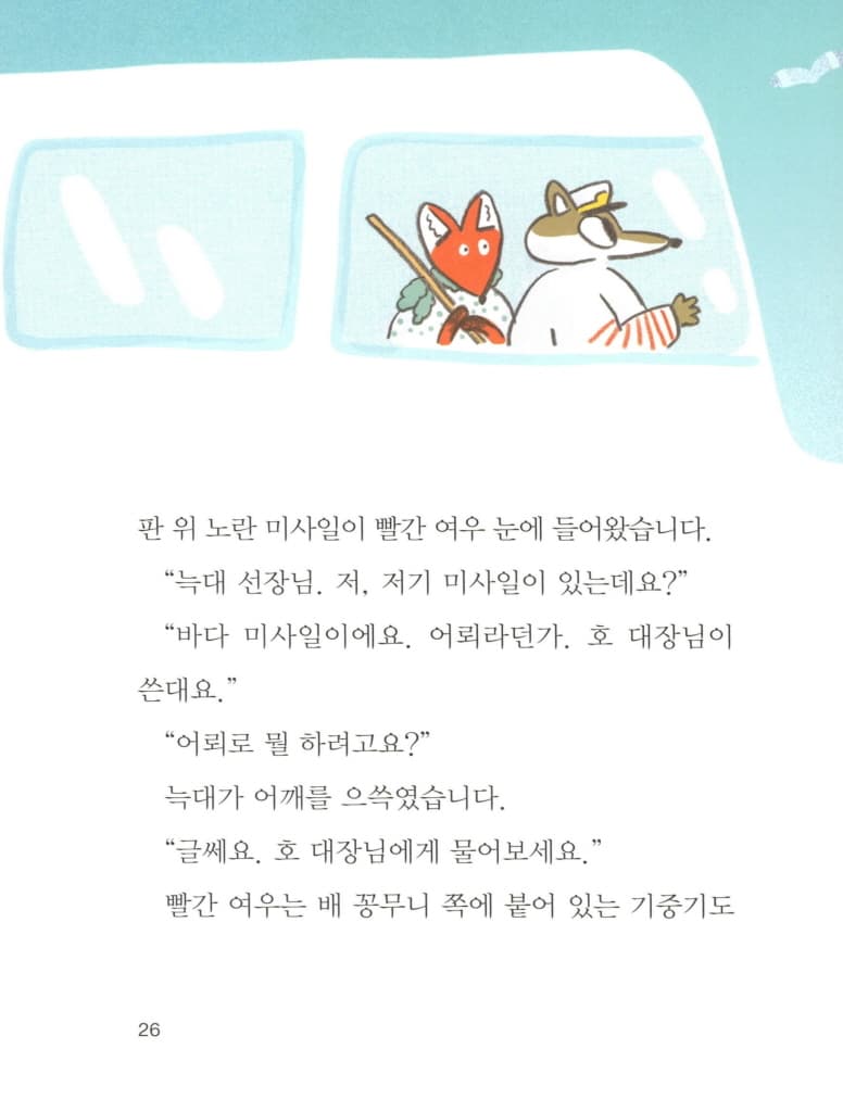 빨간 여우의 북극 바캉스