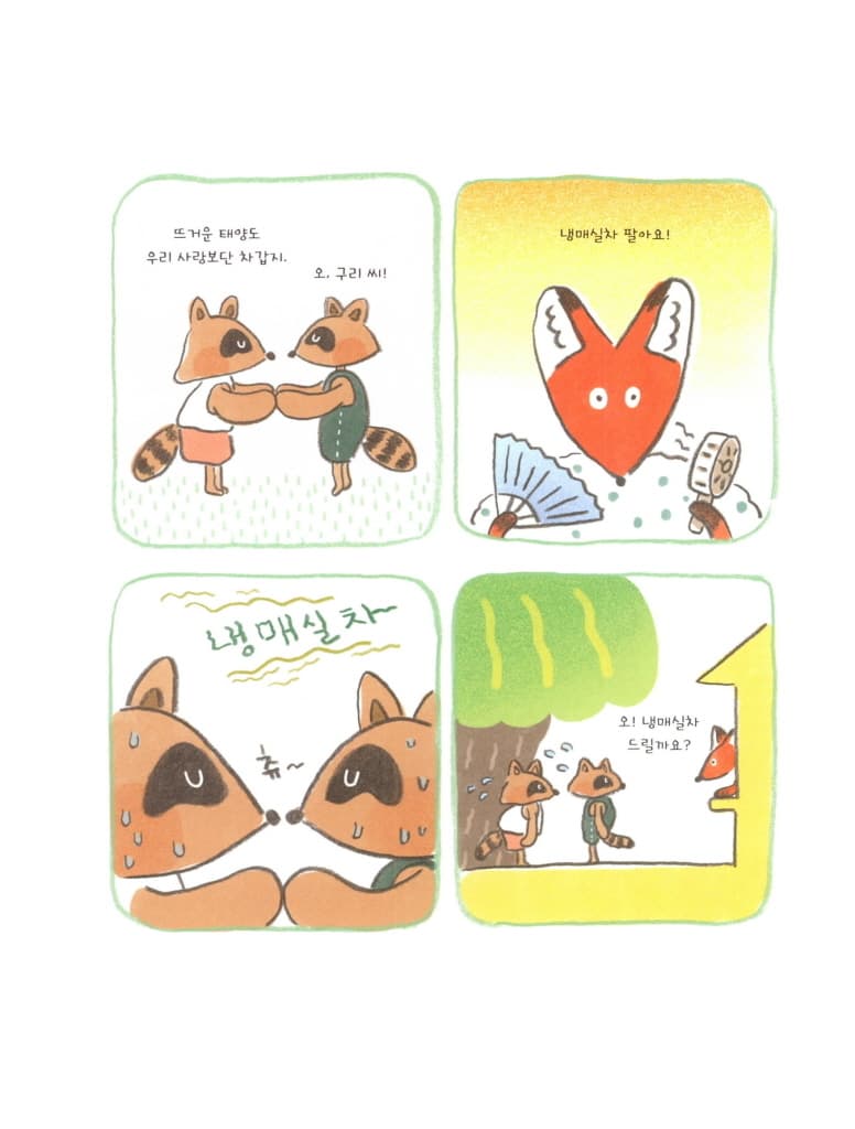 빨간 여우의 북극 바캉스