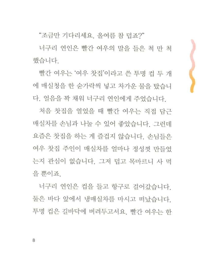 빨간 여우의 북극 바캉스