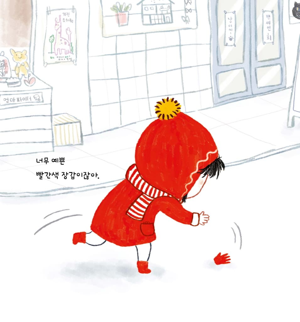 빨간 장갑을 주웠어