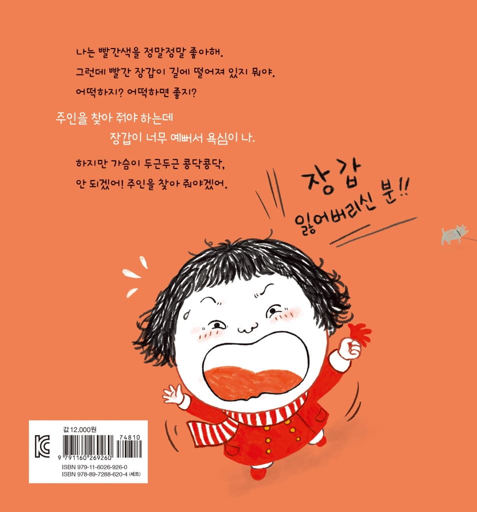 빨간 장갑을 주웠어