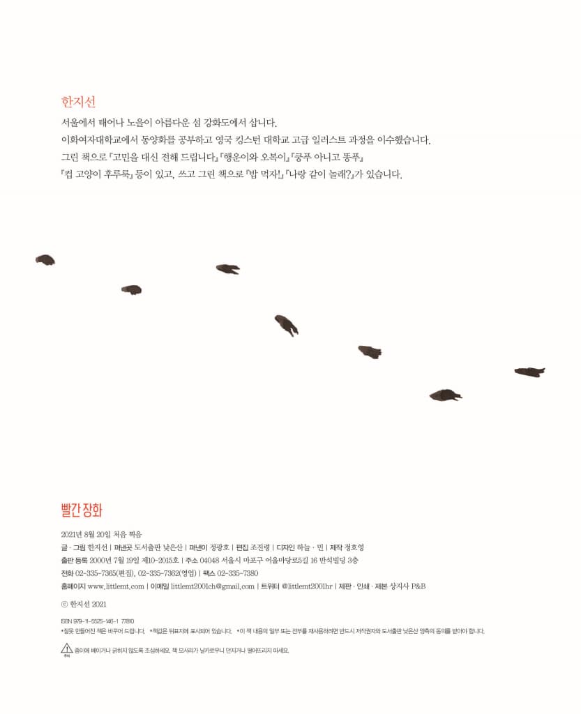 빨간 장화