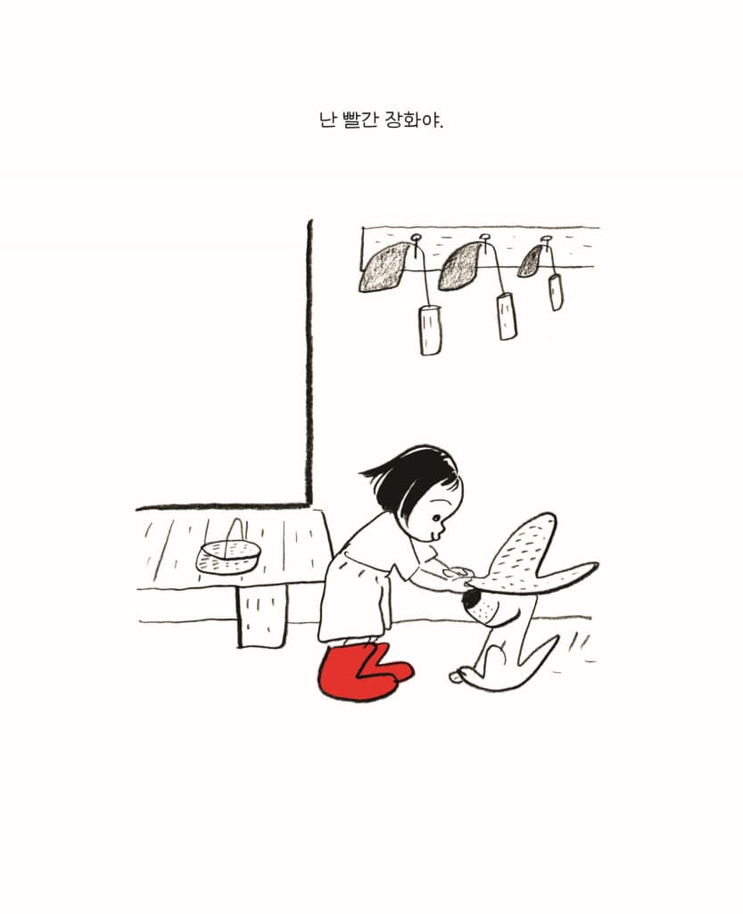 빨간 장화