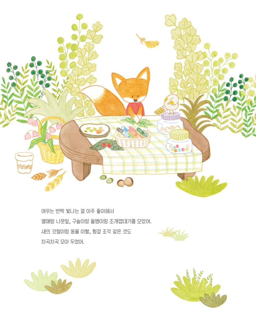 빨간 조끼 여우의 장신구 가게