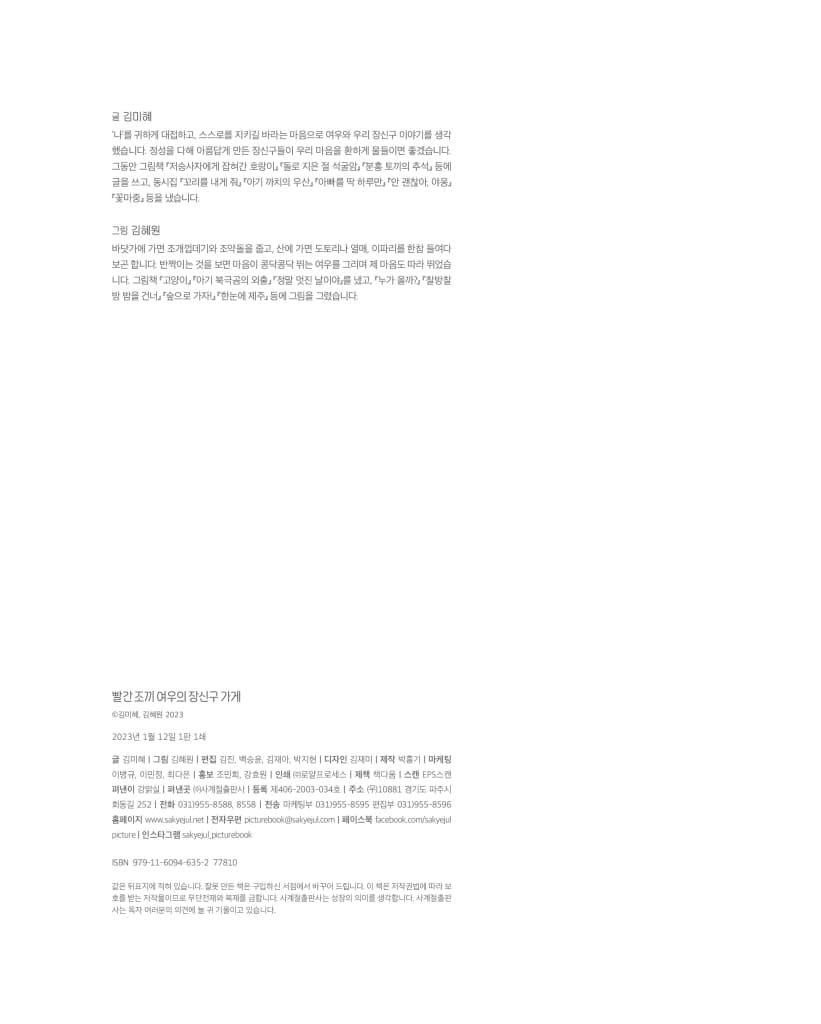 빨간 조끼 여우의 장신구 가게