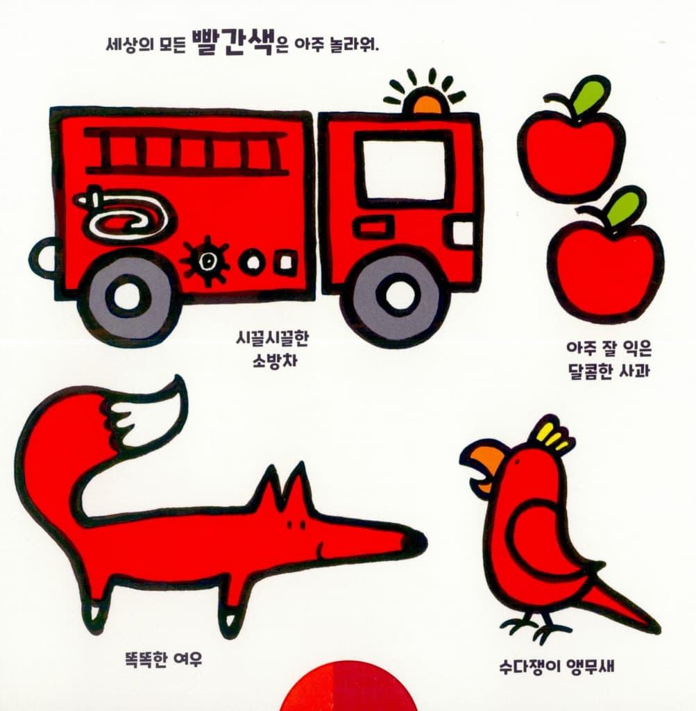빨간색 자동차, 초록색 자동차